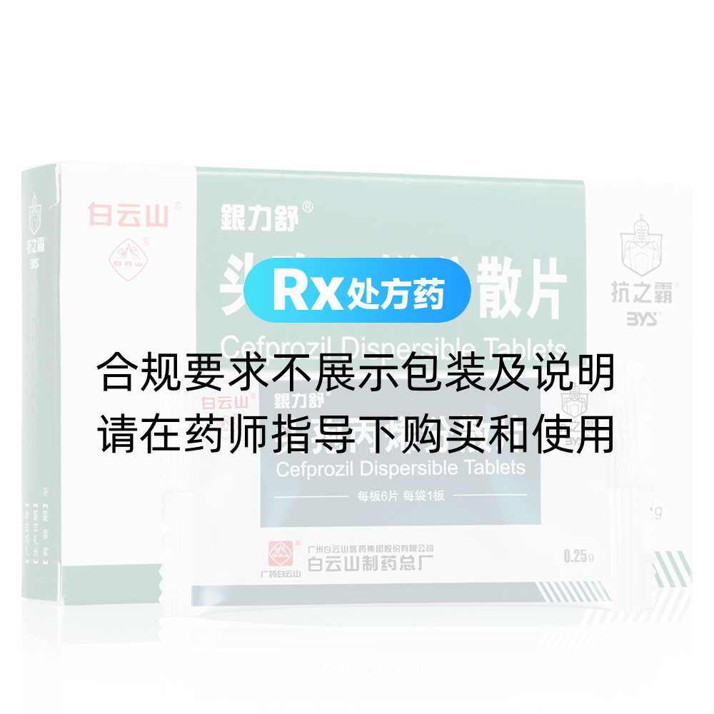 银力舒（头孢丙烯分散片） 图 3